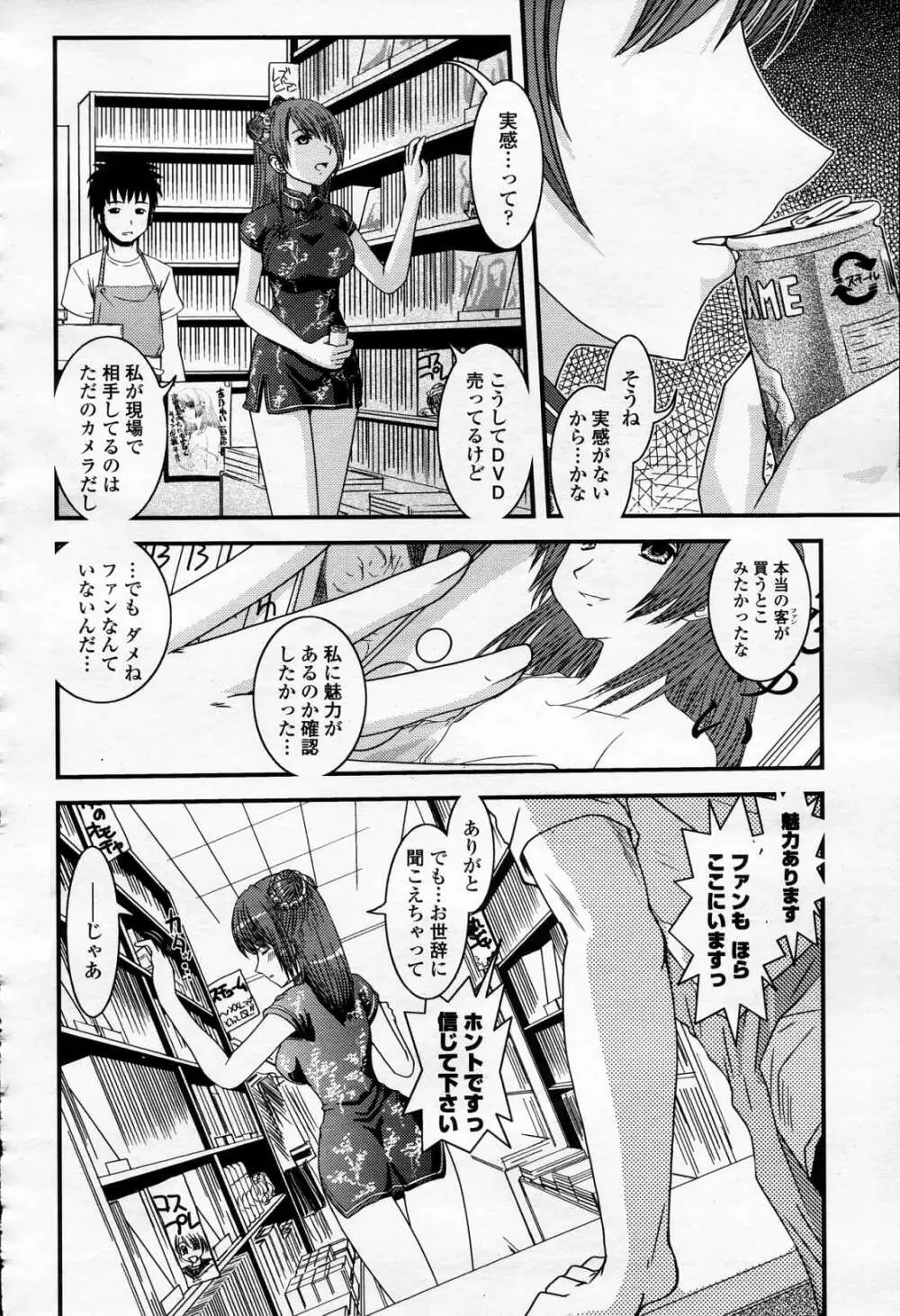 COMIC 桃姫 2006年4月号 Vol.66 Page.323
