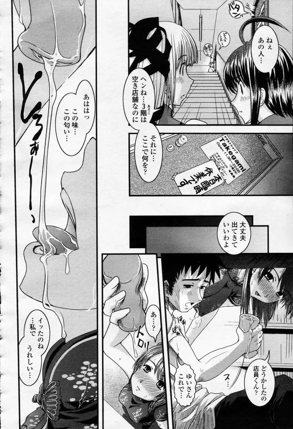 COMIC 桃姫 2006年4月号 Vol.66 Page.329