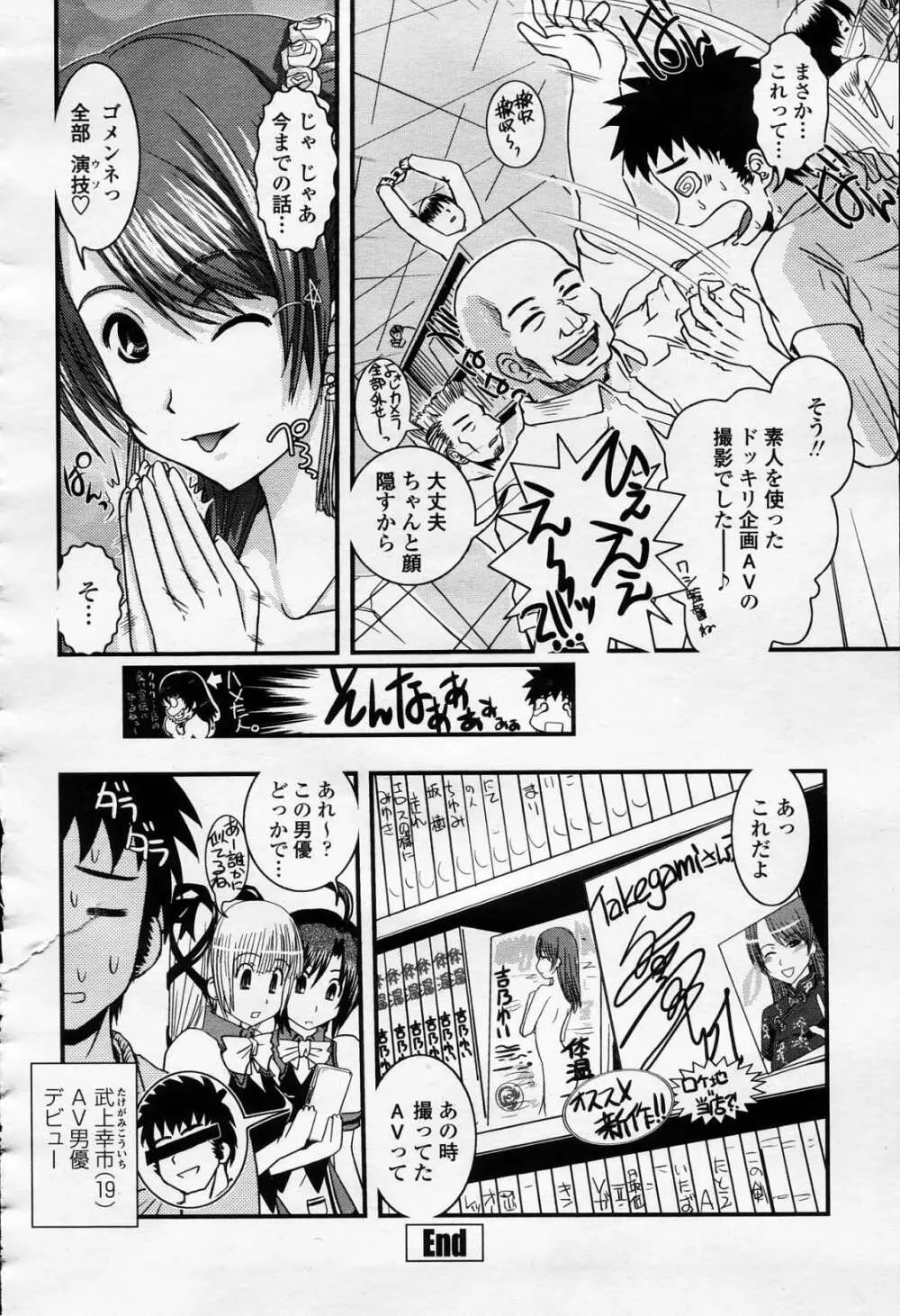 COMIC 桃姫 2006年4月号 Vol.66 Page.335