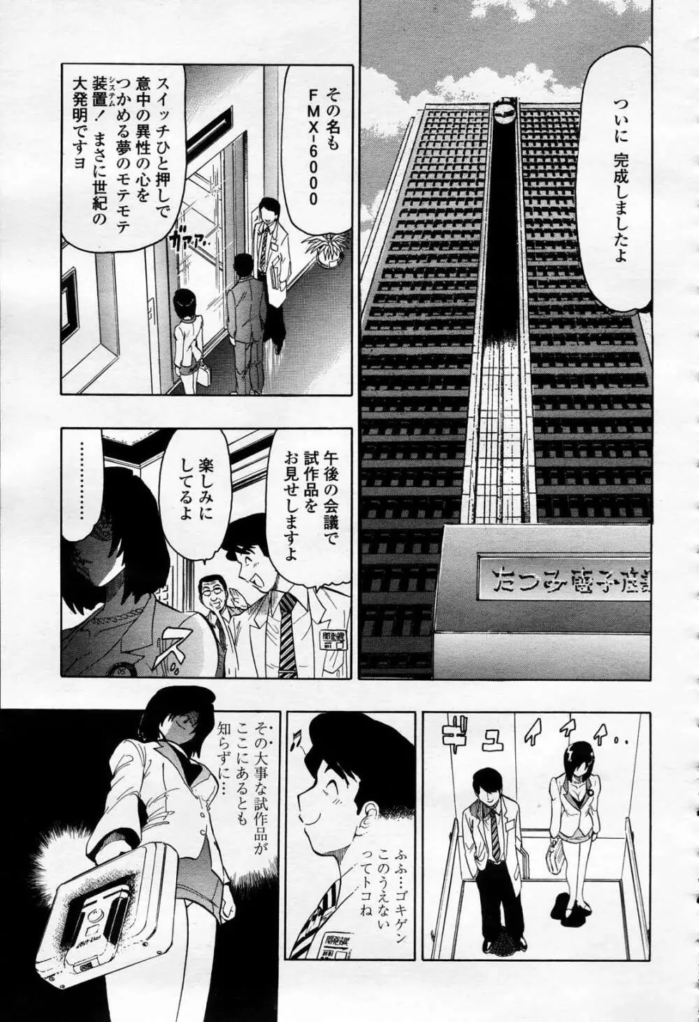 COMIC 桃姫 2006年4月号 Vol.66 Page.336