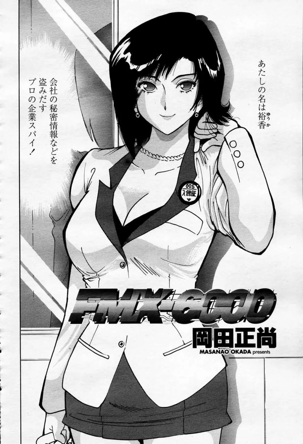 COMIC 桃姫 2006年4月号 Vol.66 Page.337