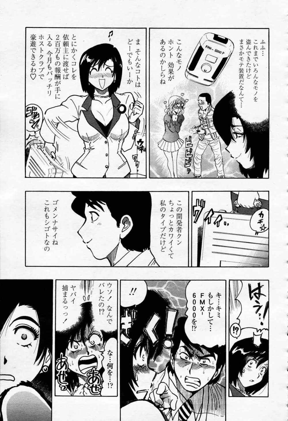COMIC 桃姫 2006年4月号 Vol.66 Page.338