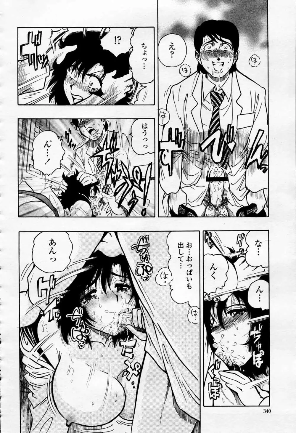 COMIC 桃姫 2006年4月号 Vol.66 Page.339