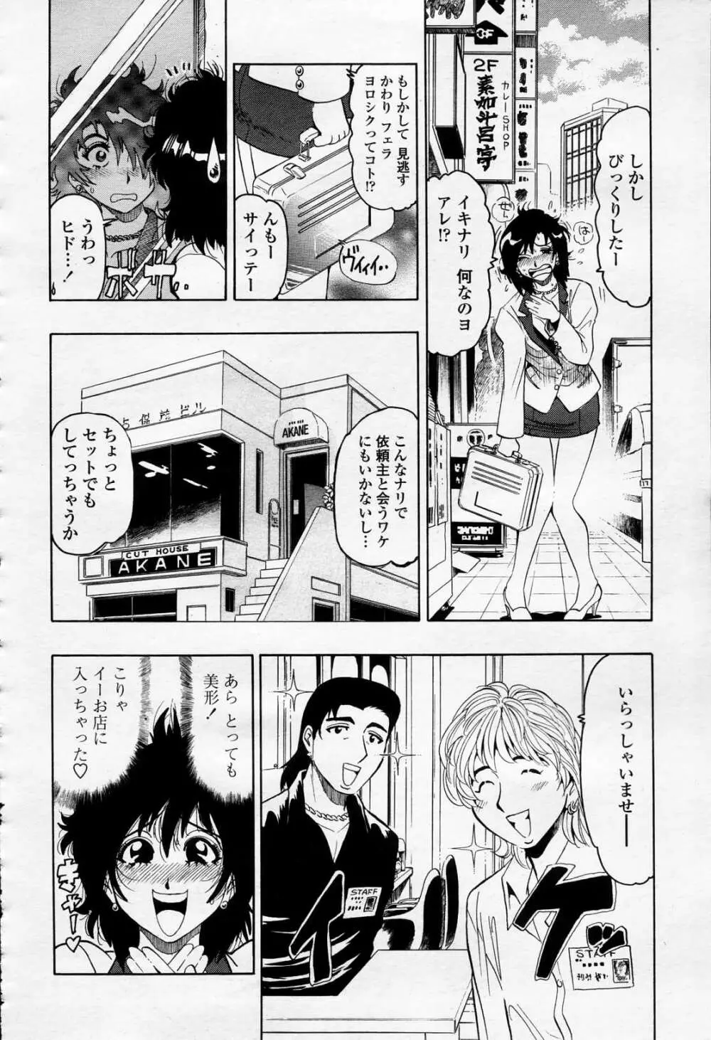 COMIC 桃姫 2006年4月号 Vol.66 Page.341