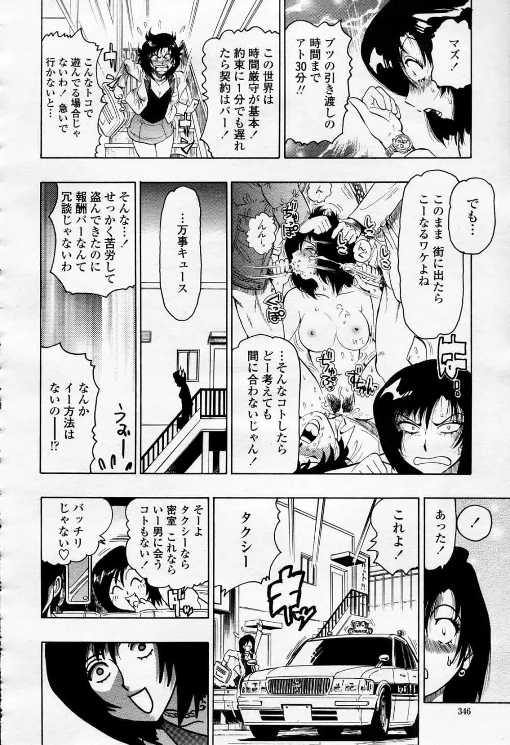 COMIC 桃姫 2006年4月号 Vol.66 Page.345
