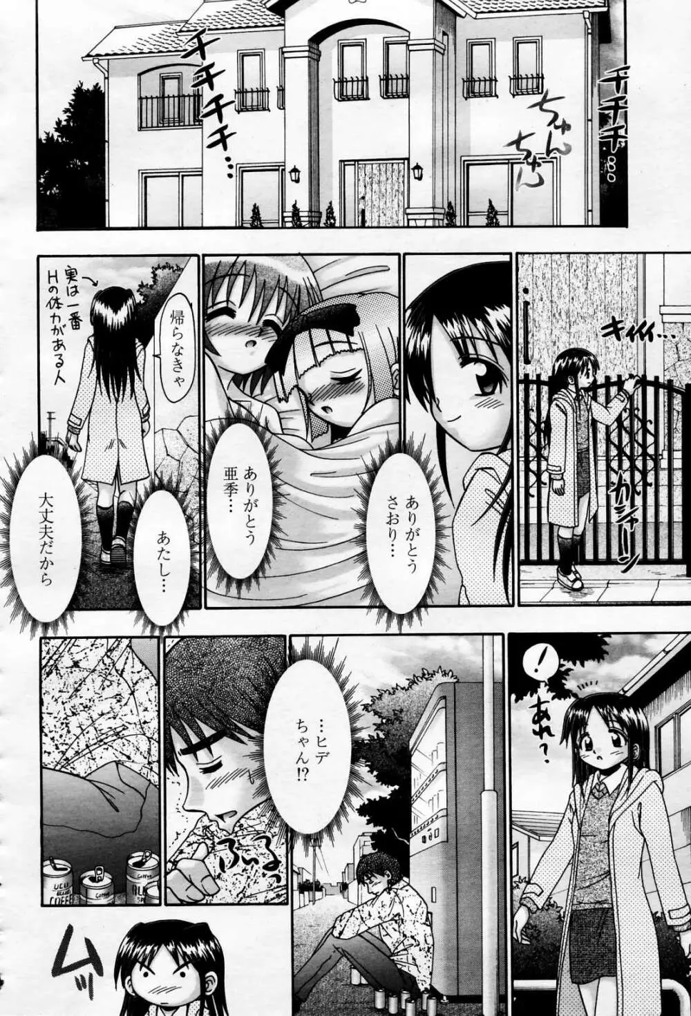 COMIC 桃姫 2006年4月号 Vol.66 Page.363