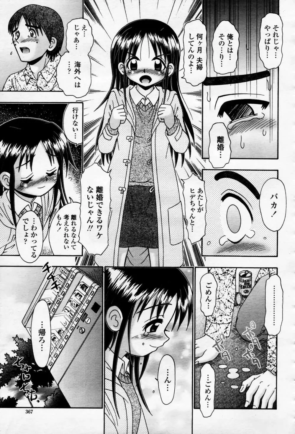 COMIC 桃姫 2006年4月号 Vol.66 Page.366