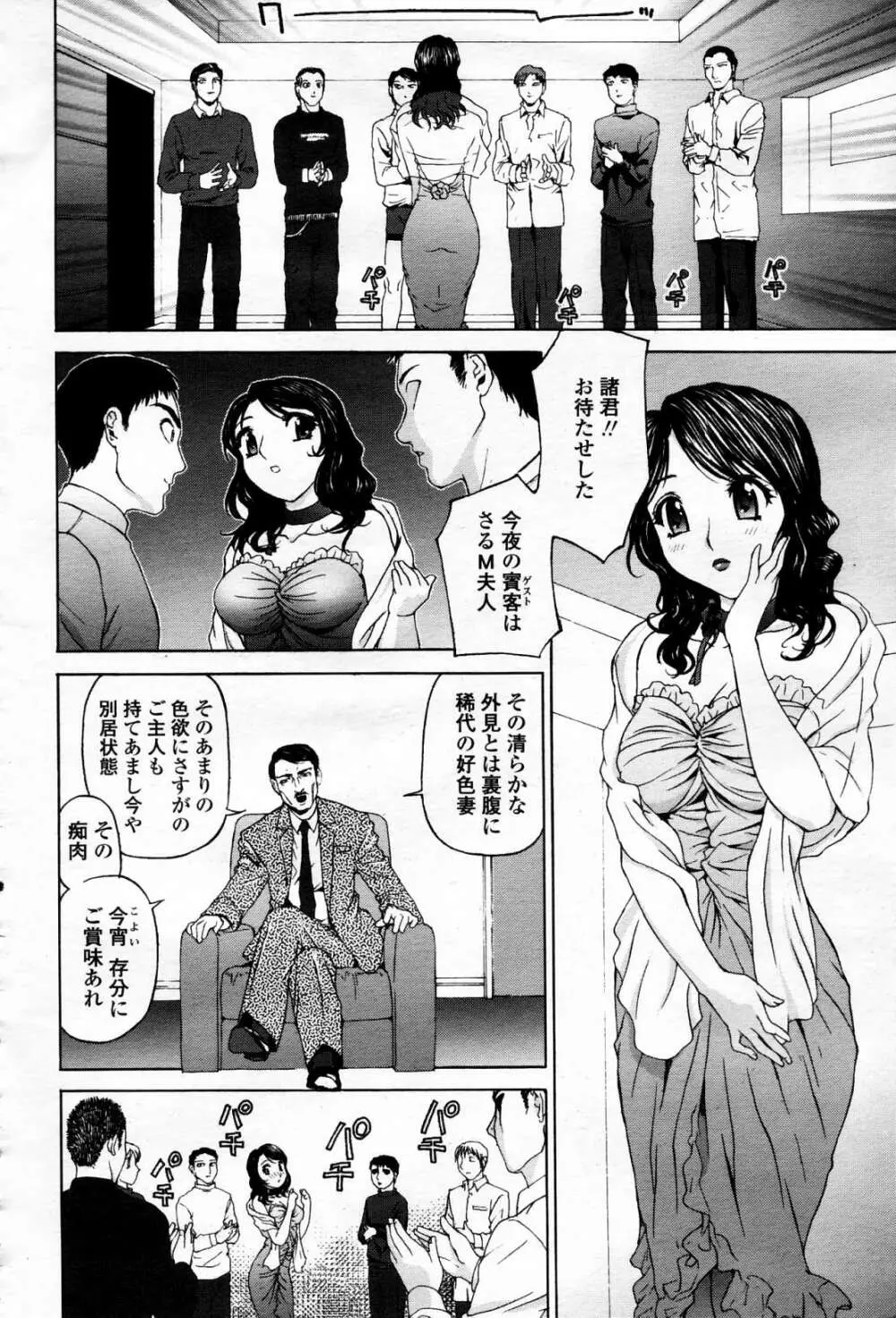 COMIC 桃姫 2006年4月号 Vol.66 Page.369