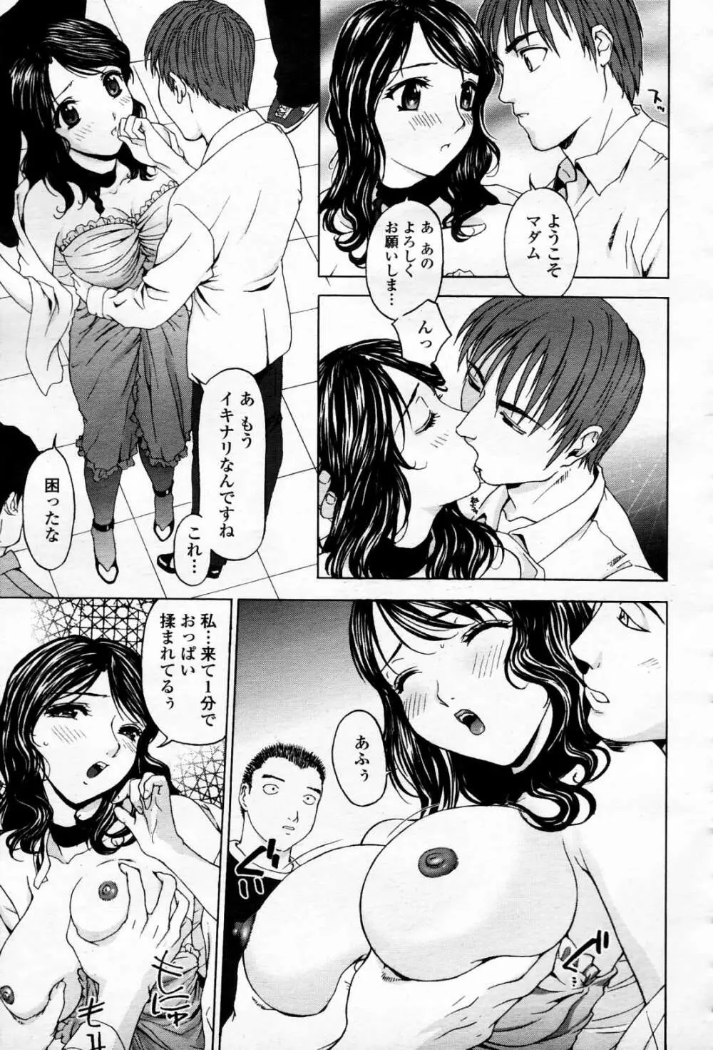 COMIC 桃姫 2006年4月号 Vol.66 Page.370