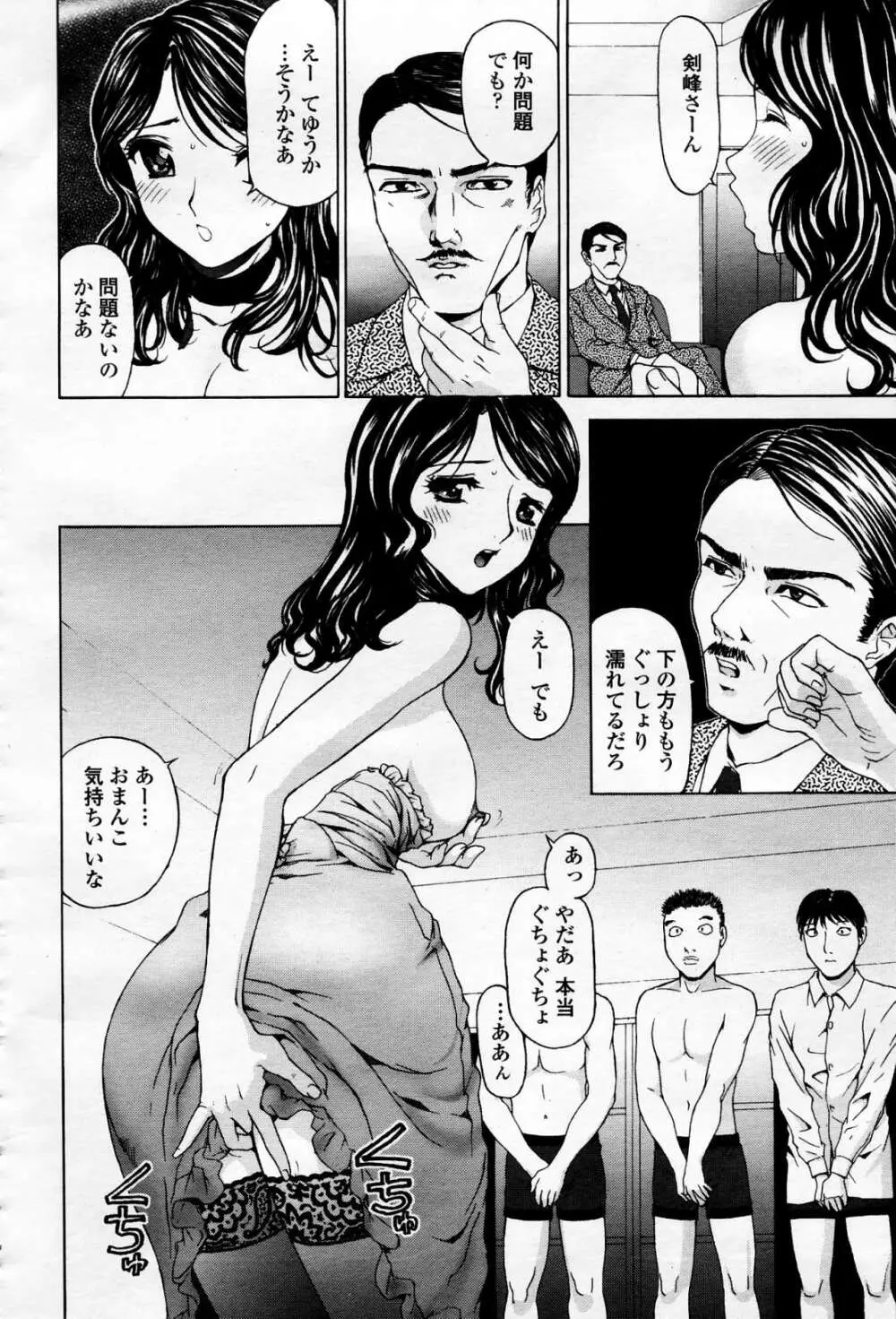 COMIC 桃姫 2006年4月号 Vol.66 Page.371
