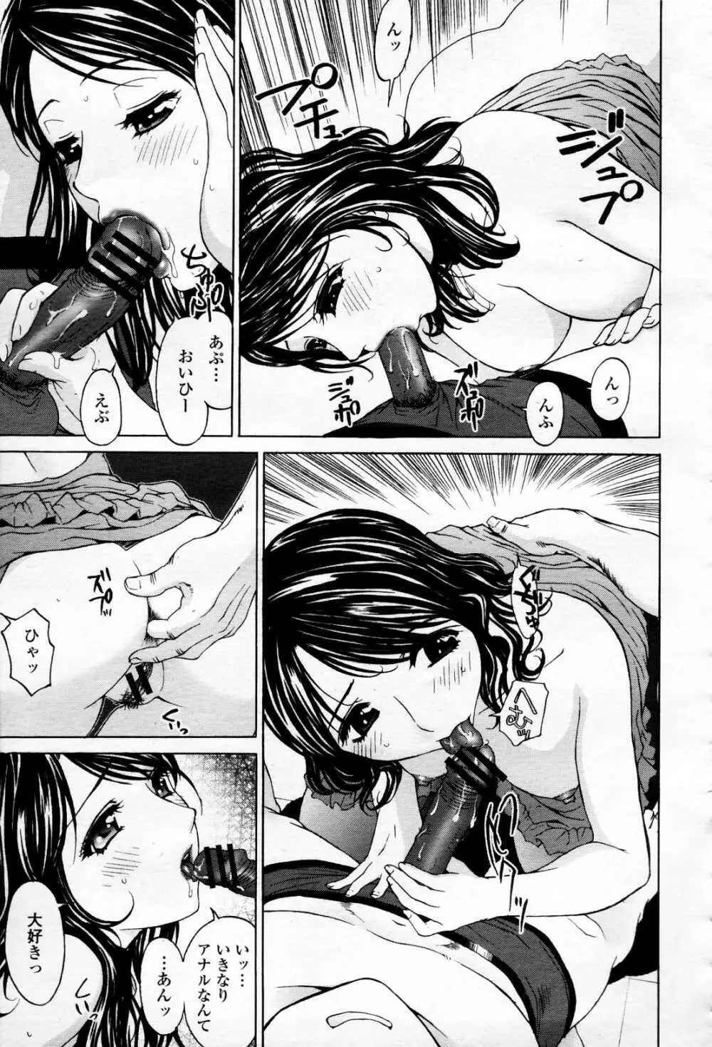 COMIC 桃姫 2006年4月号 Vol.66 Page.374
