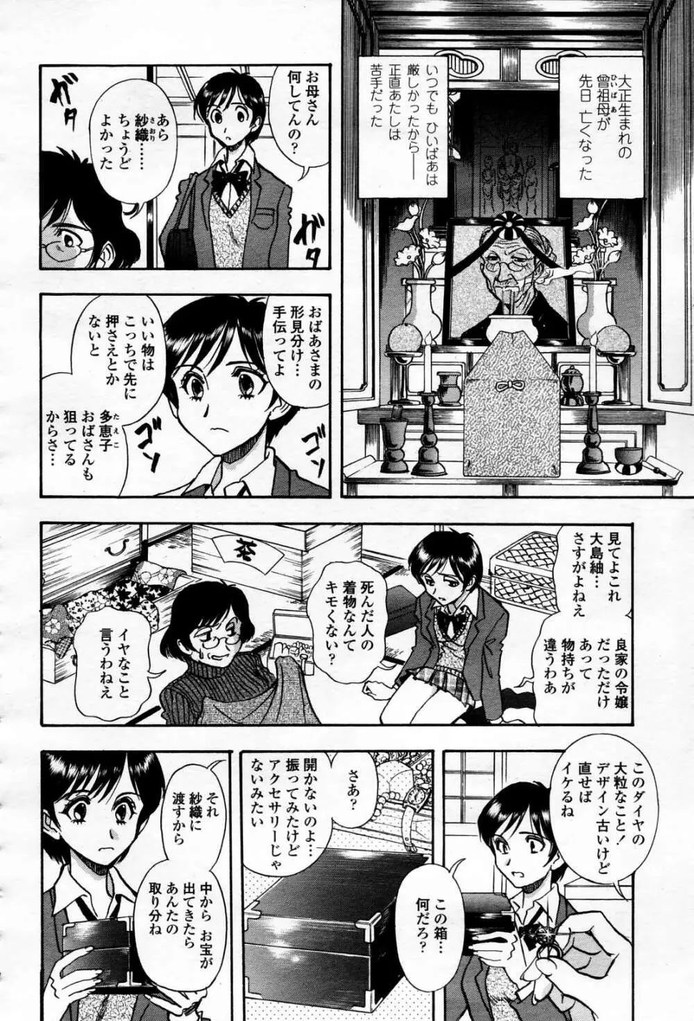 COMIC 桃姫 2006年4月号 Vol.66 Page.385