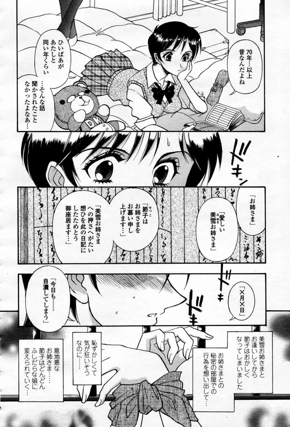COMIC 桃姫 2006年4月号 Vol.66 Page.387