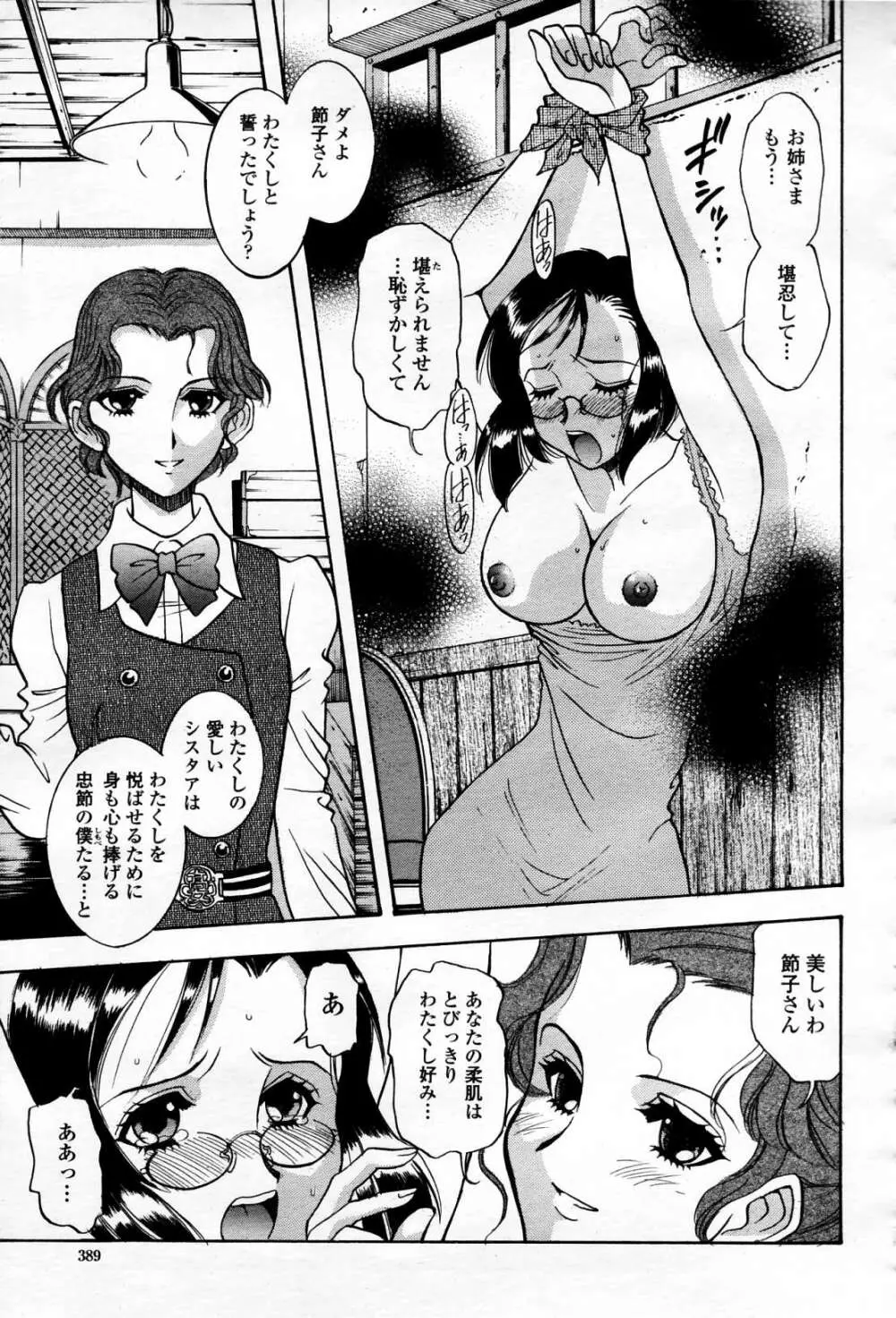 COMIC 桃姫 2006年4月号 Vol.66 Page.388