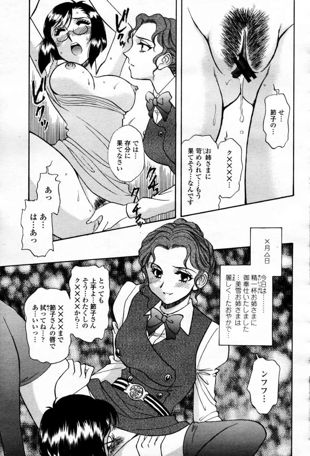 COMIC 桃姫 2006年4月号 Vol.66 Page.390