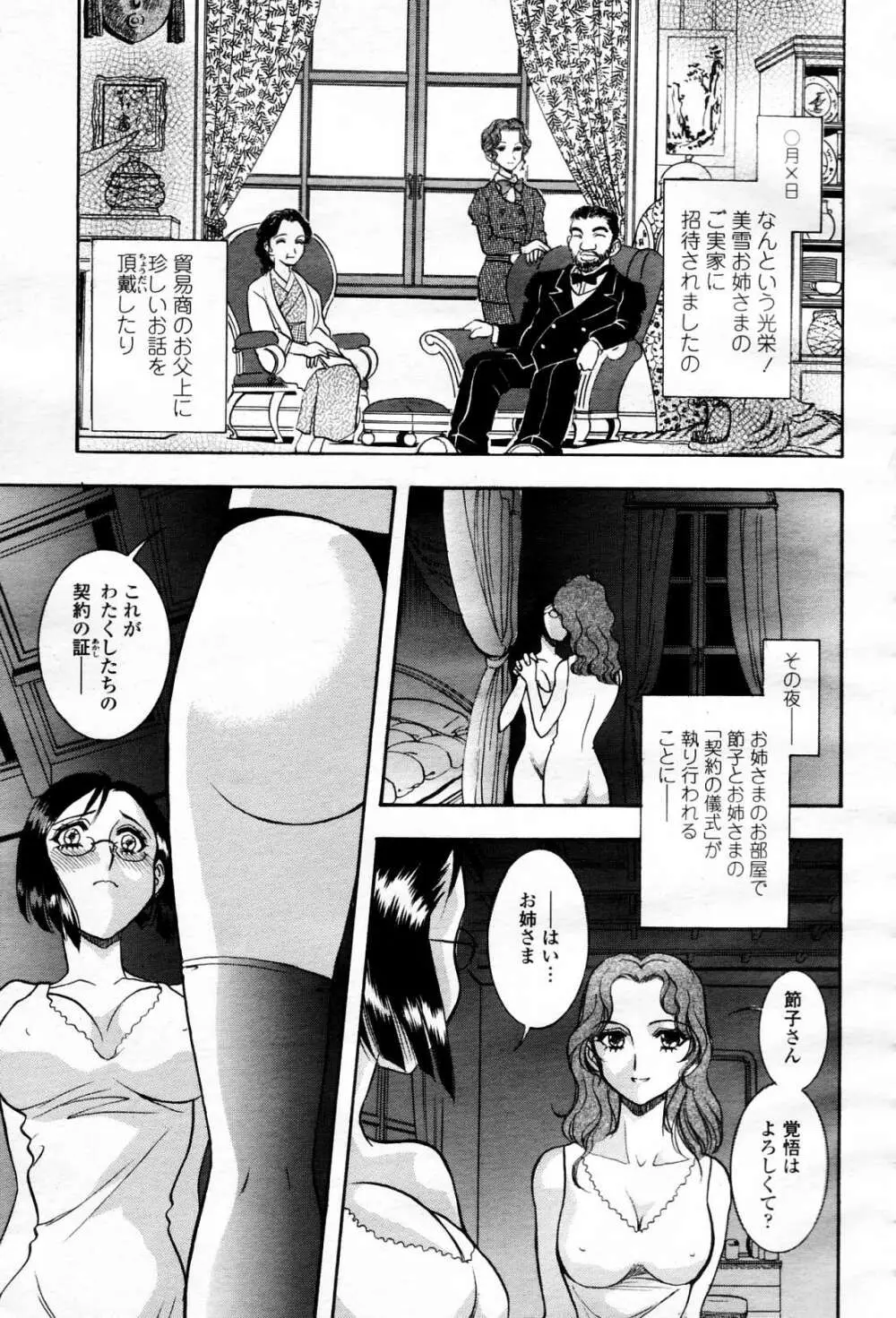 COMIC 桃姫 2006年4月号 Vol.66 Page.392