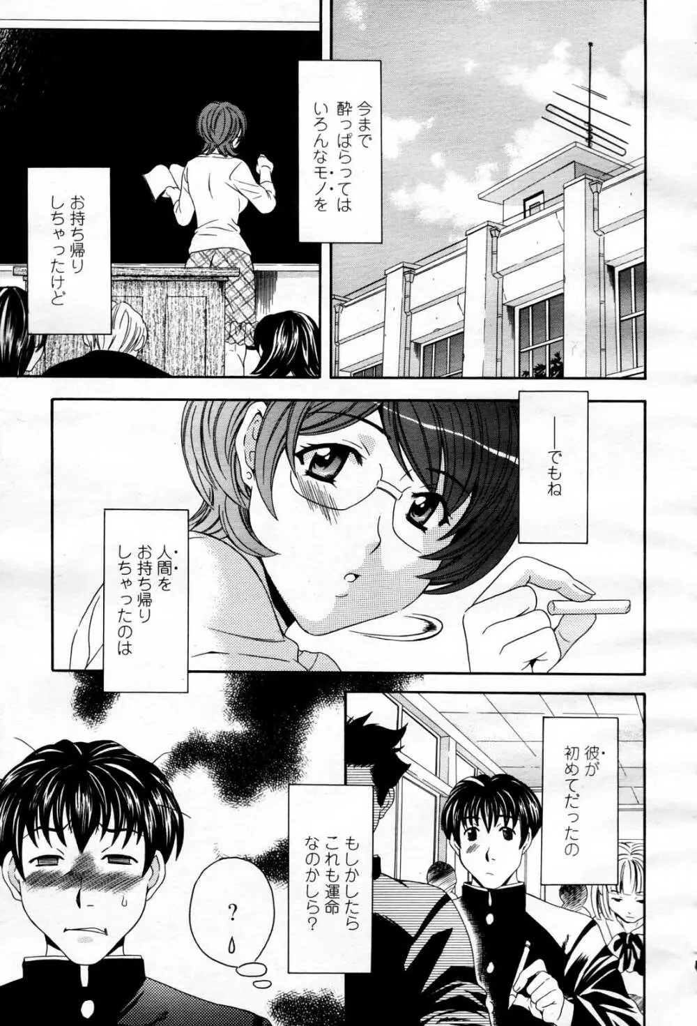 COMIC 桃姫 2006年4月号 Vol.66 Page.400
