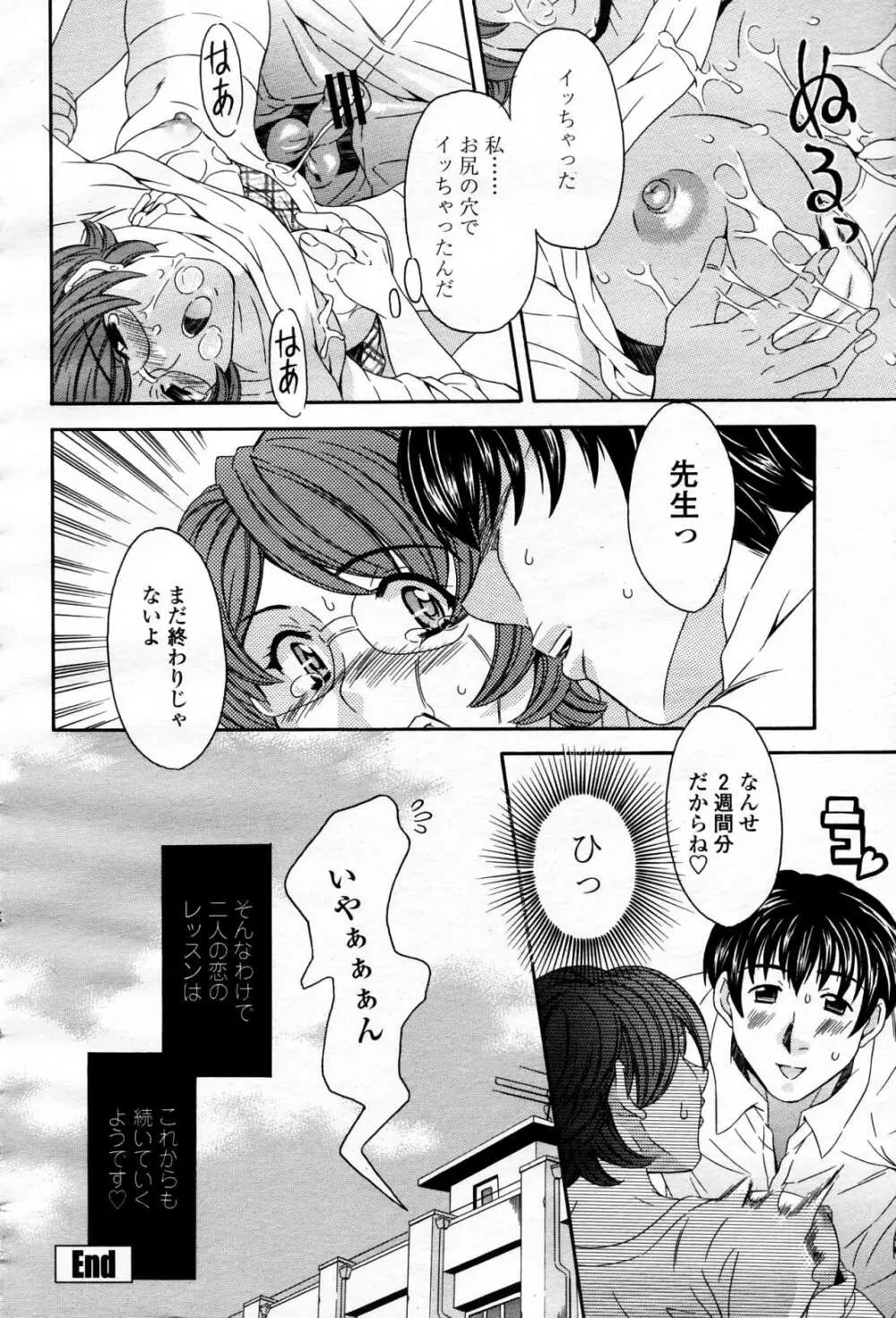 COMIC 桃姫 2006年4月号 Vol.66 Page.415