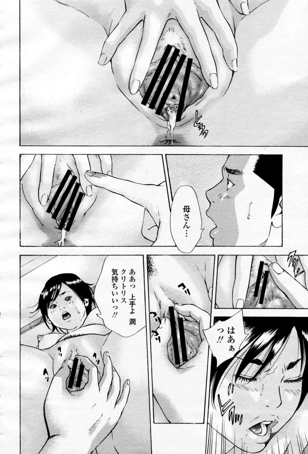 COMIC 桃姫 2006年4月号 Vol.66 Page.417
