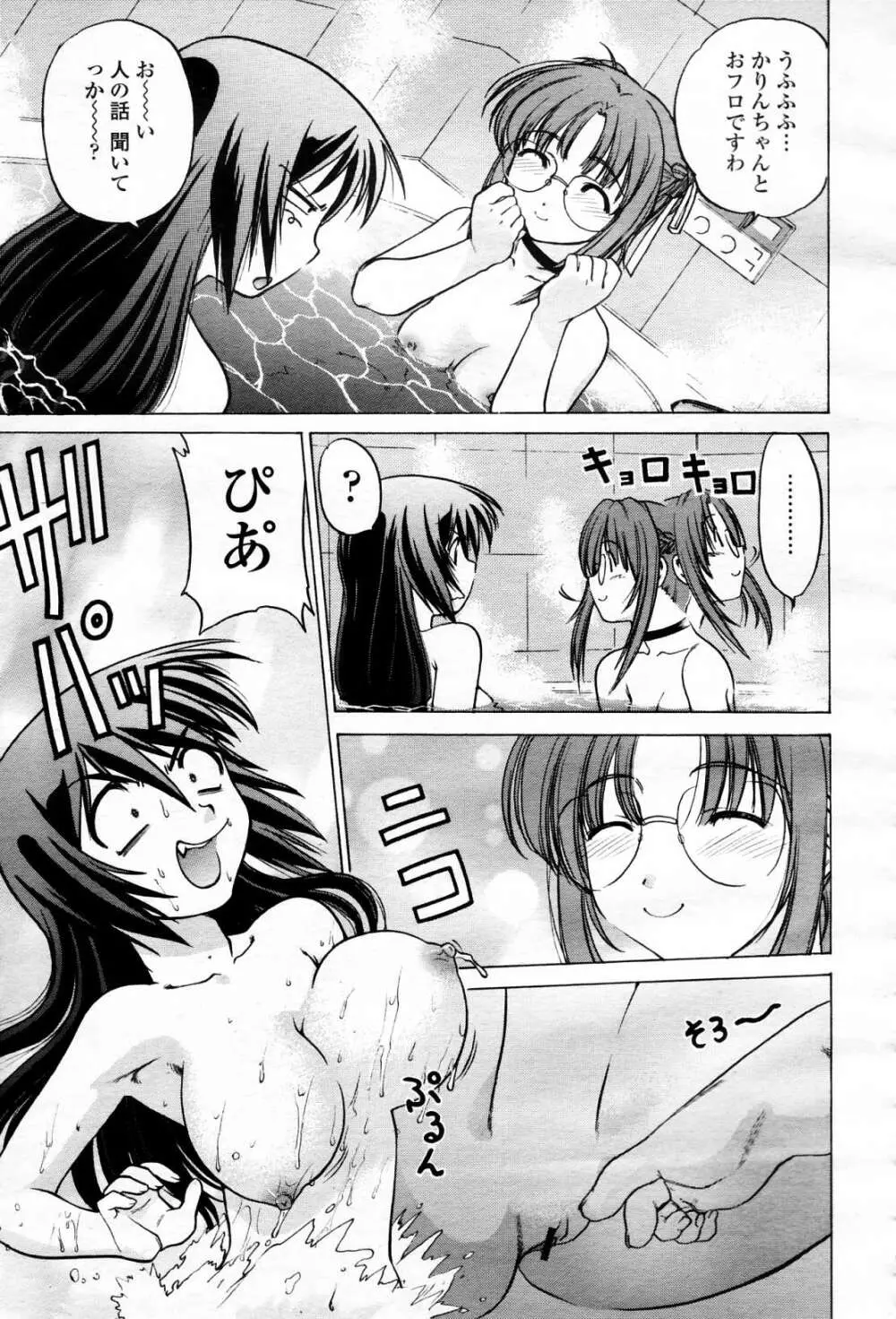 COMIC 桃姫 2006年4月号 Vol.66 Page.440
