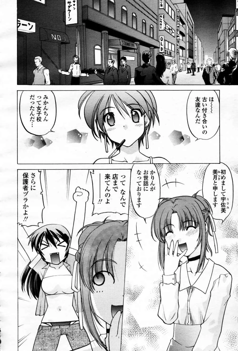 COMIC 桃姫 2006年4月号 Vol.66 Page.443
