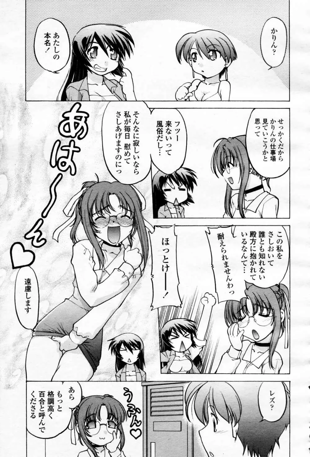 COMIC 桃姫 2006年4月号 Vol.66 Page.444