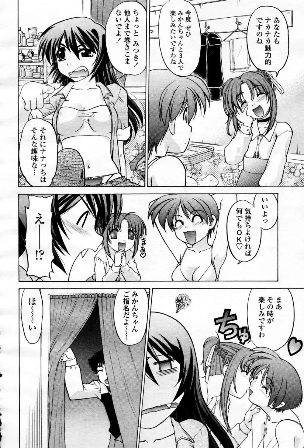 COMIC 桃姫 2006年4月号 Vol.66 Page.445