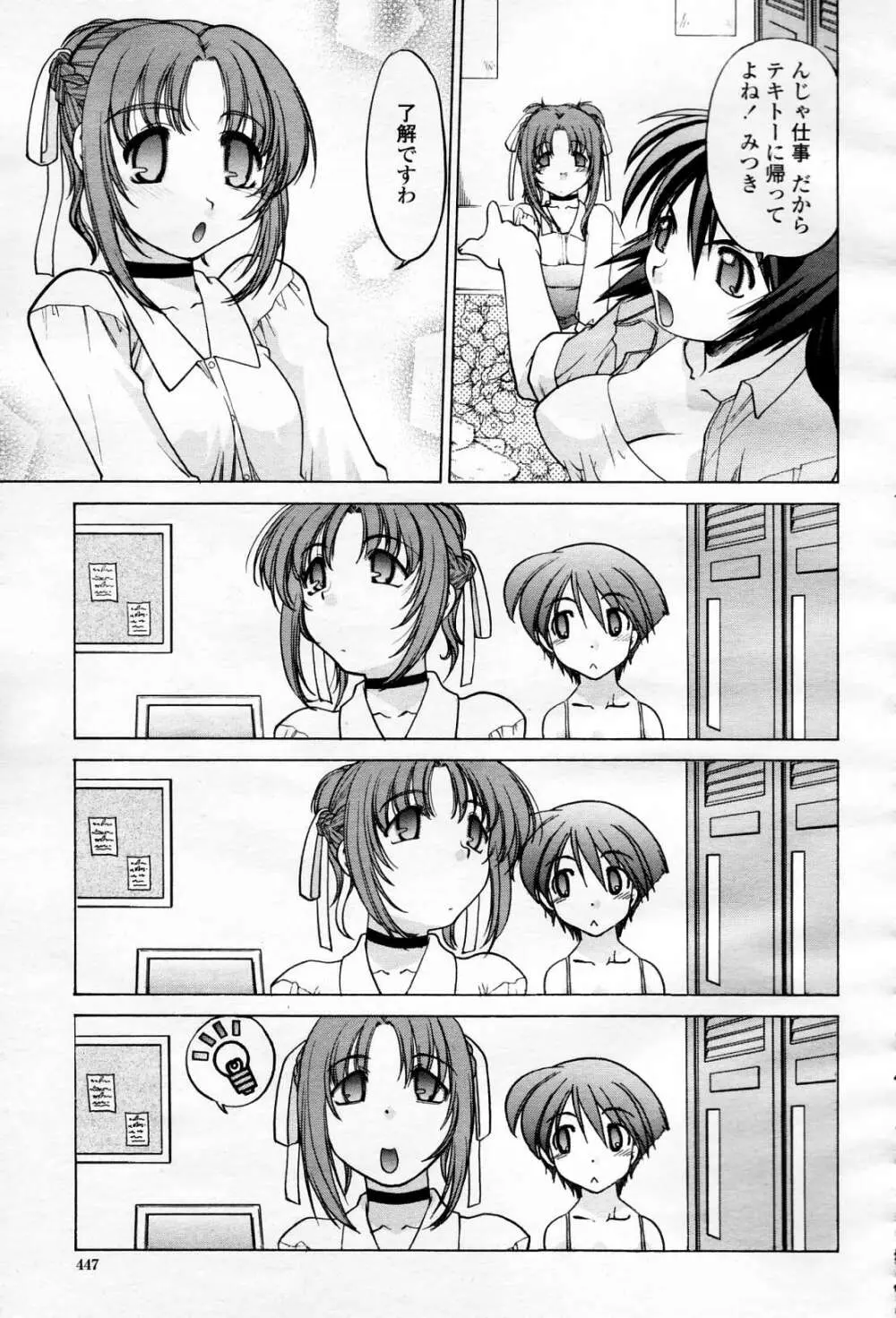 COMIC 桃姫 2006年4月号 Vol.66 Page.446