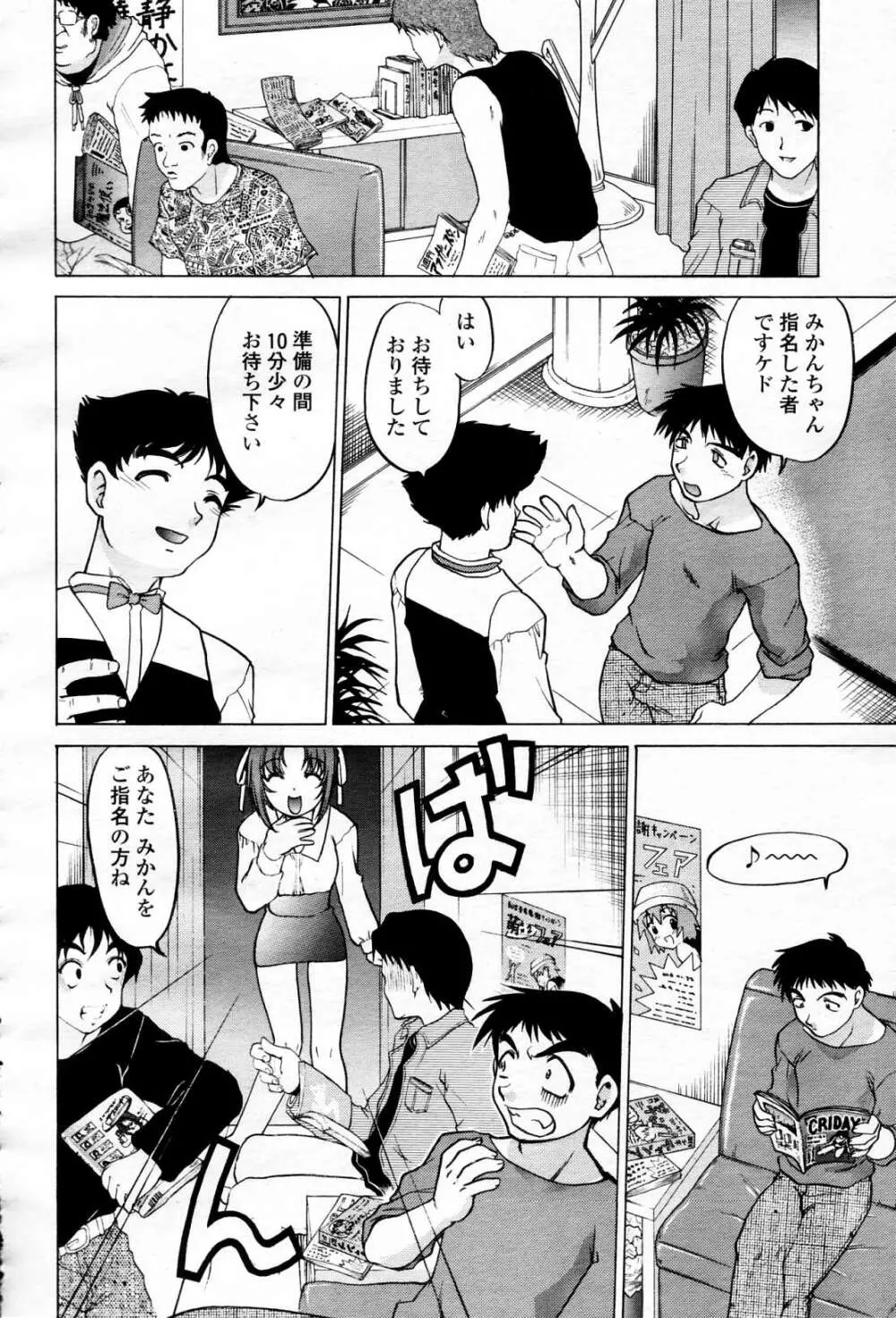 COMIC 桃姫 2006年4月号 Vol.66 Page.447
