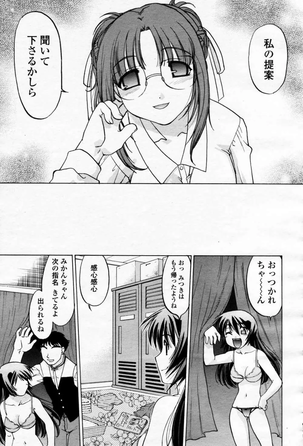 COMIC 桃姫 2006年4月号 Vol.66 Page.448