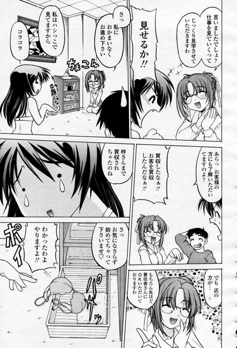 COMIC 桃姫 2006年4月号 Vol.66 Page.450