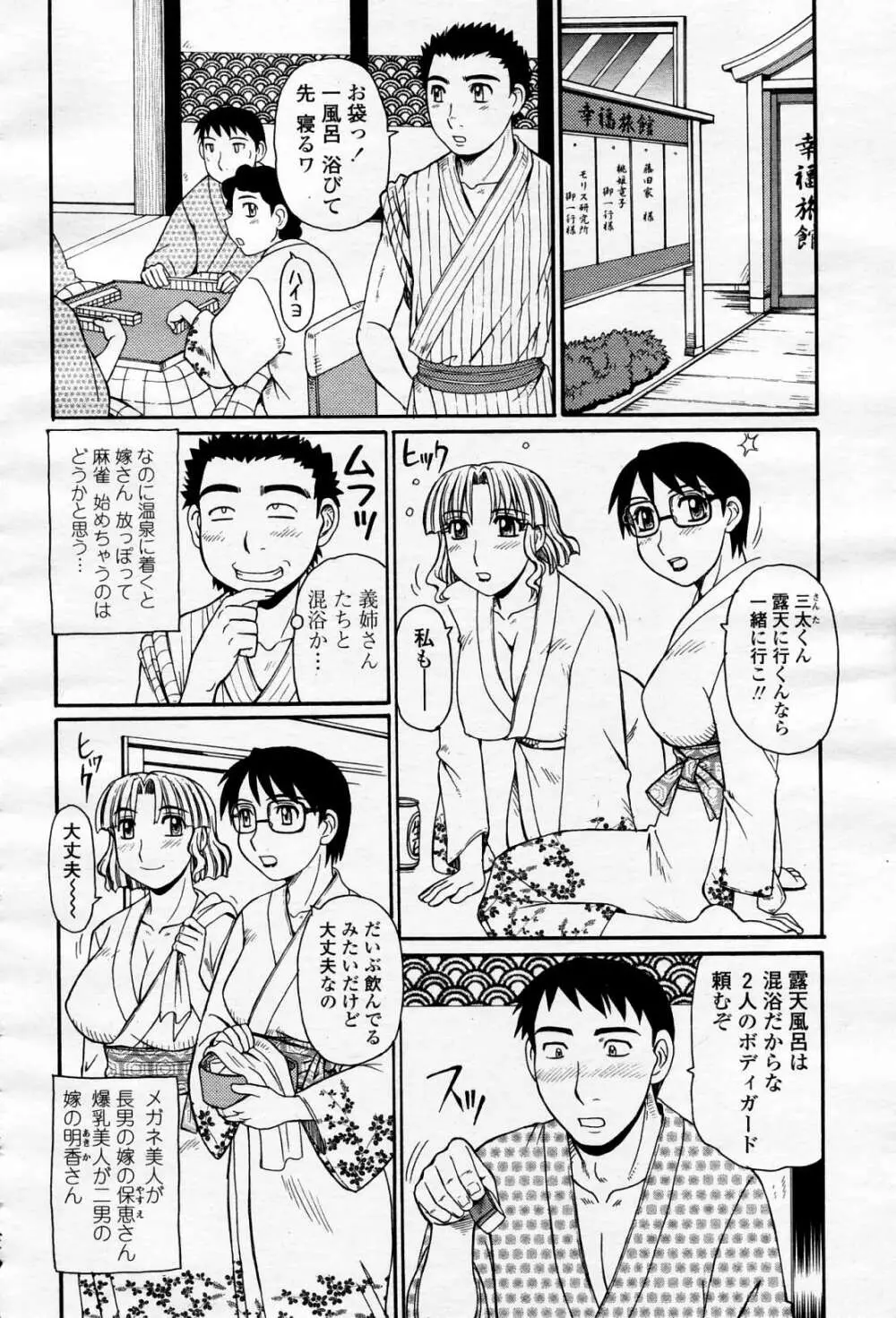 COMIC 桃姫 2006年4月号 Vol.66 Page.457
