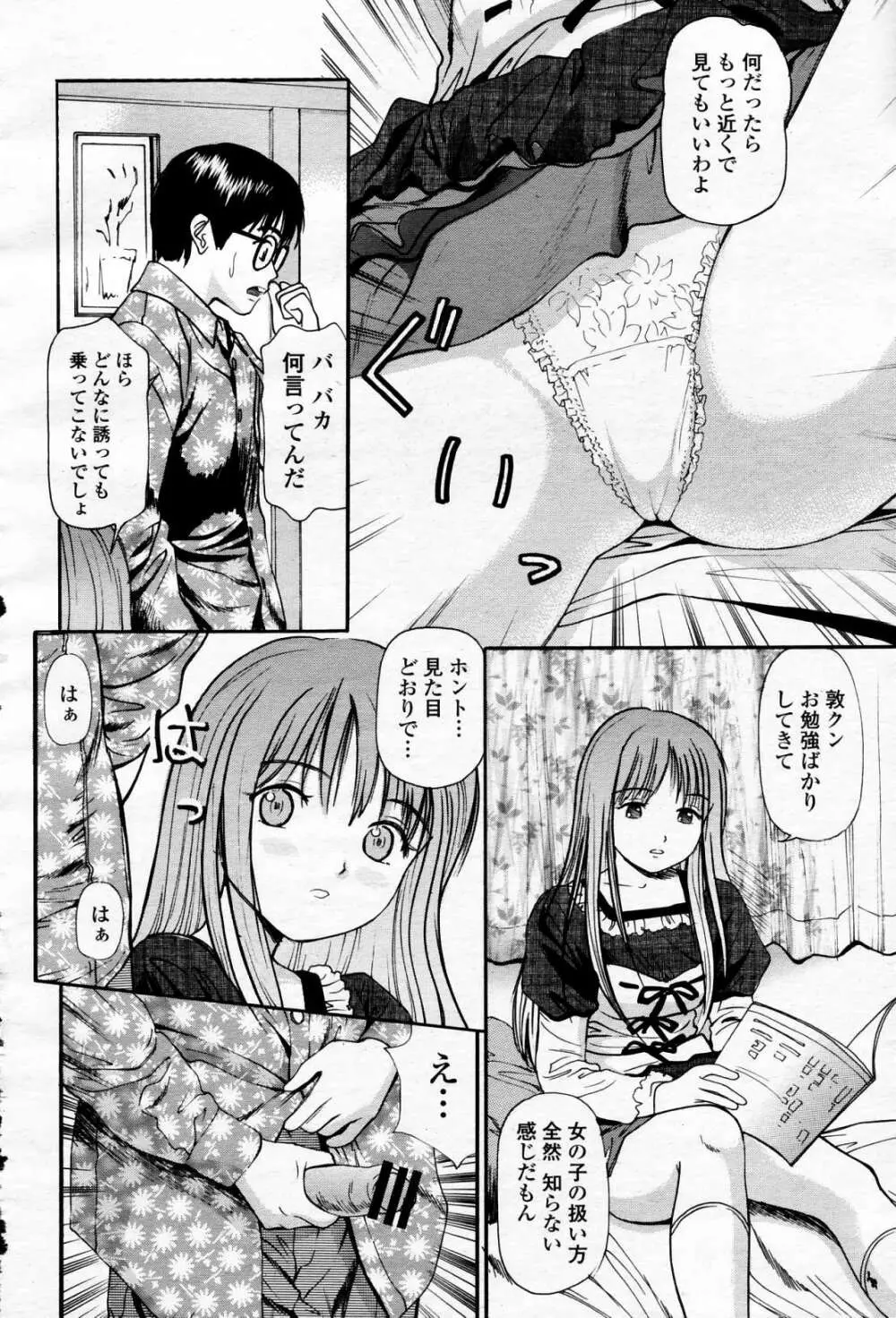 COMIC 桃姫 2006年4月号 Vol.66 Page.475