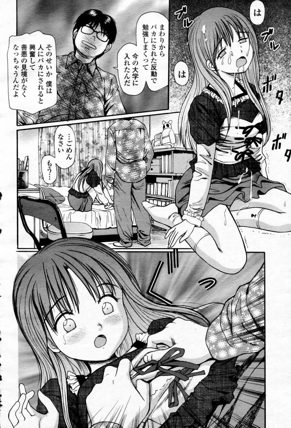 COMIC 桃姫 2006年4月号 Vol.66 Page.479