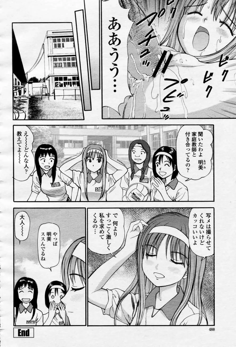 COMIC 桃姫 2006年4月号 Vol.66 Page.487