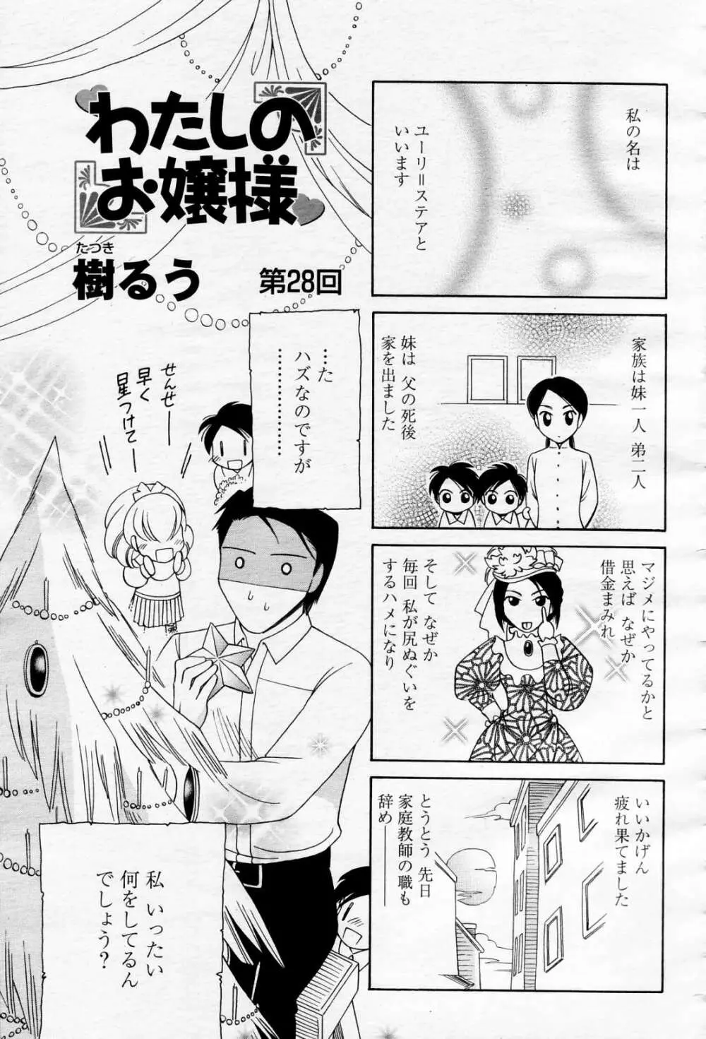 COMIC 桃姫 2006年4月号 Vol.66 Page.488