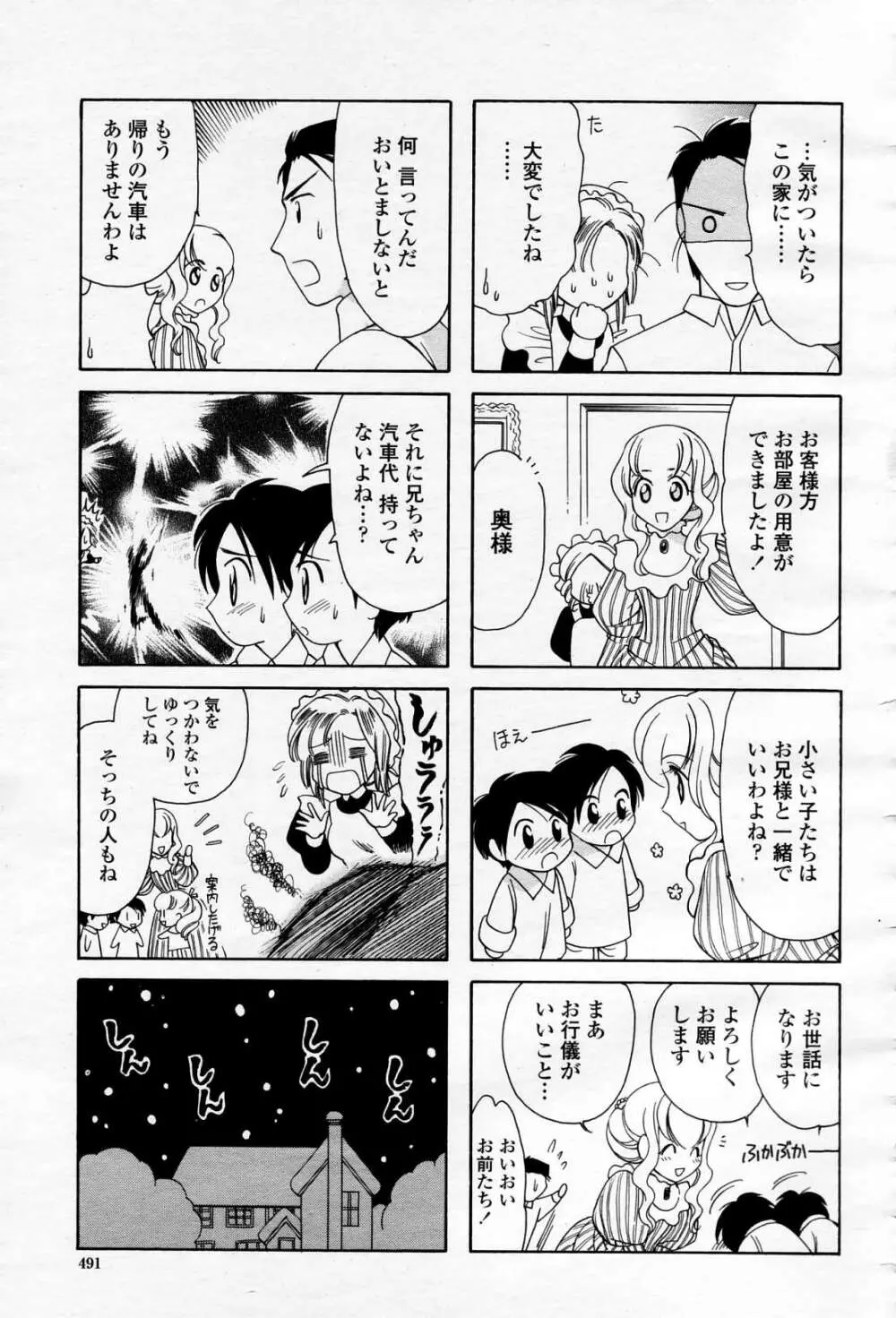 COMIC 桃姫 2006年4月号 Vol.66 Page.490