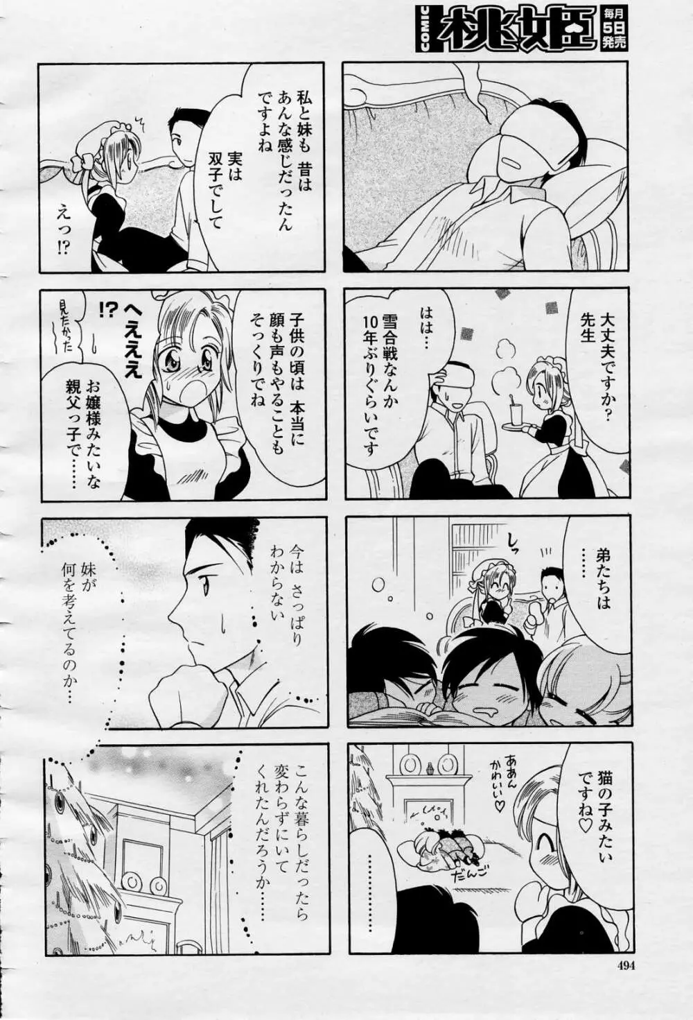 COMIC 桃姫 2006年4月号 Vol.66 Page.493