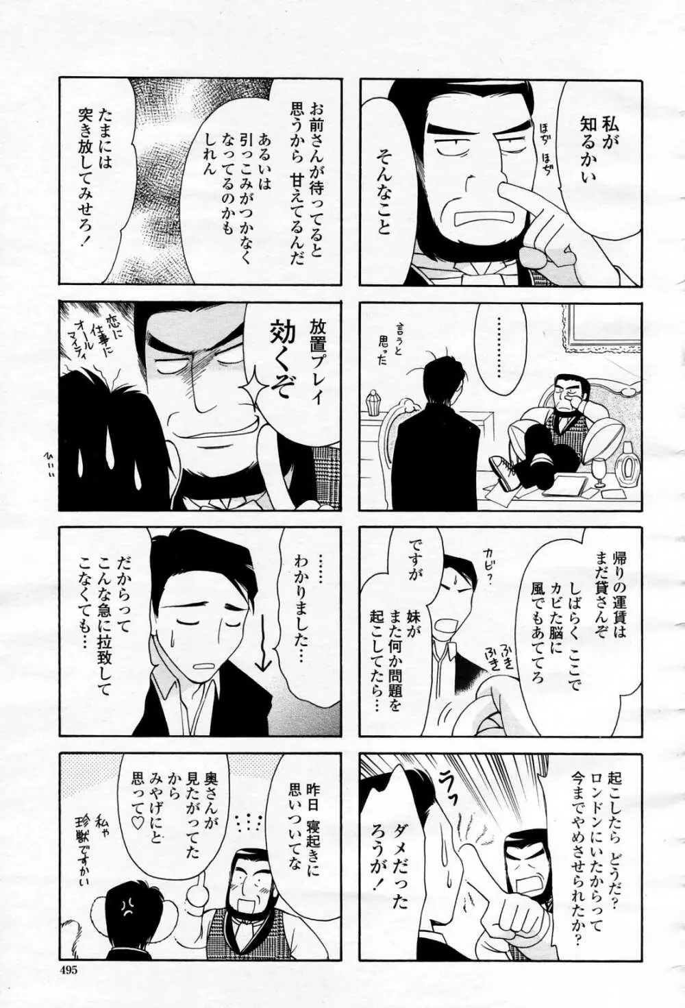 COMIC 桃姫 2006年4月号 Vol.66 Page.494