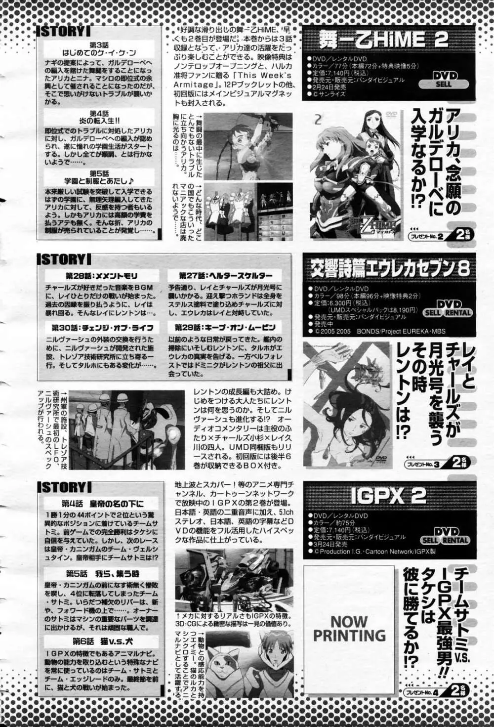 COMIC 桃姫 2006年4月号 Vol.66 Page.499