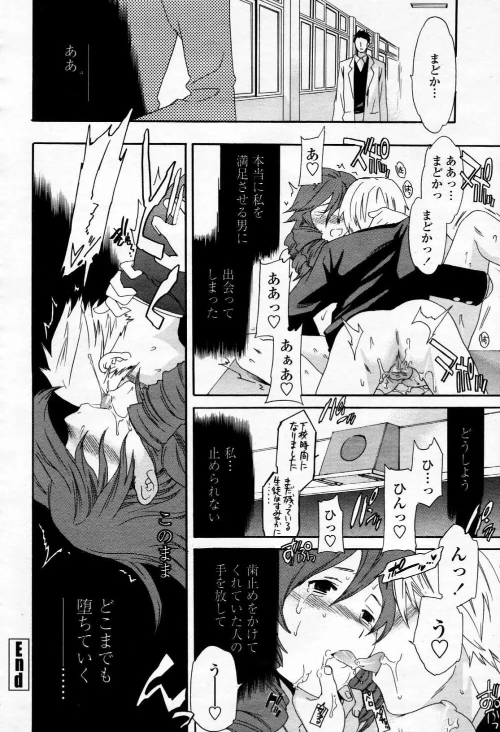 COMIC 桃姫 2006年4月号 Vol.66 Page.59