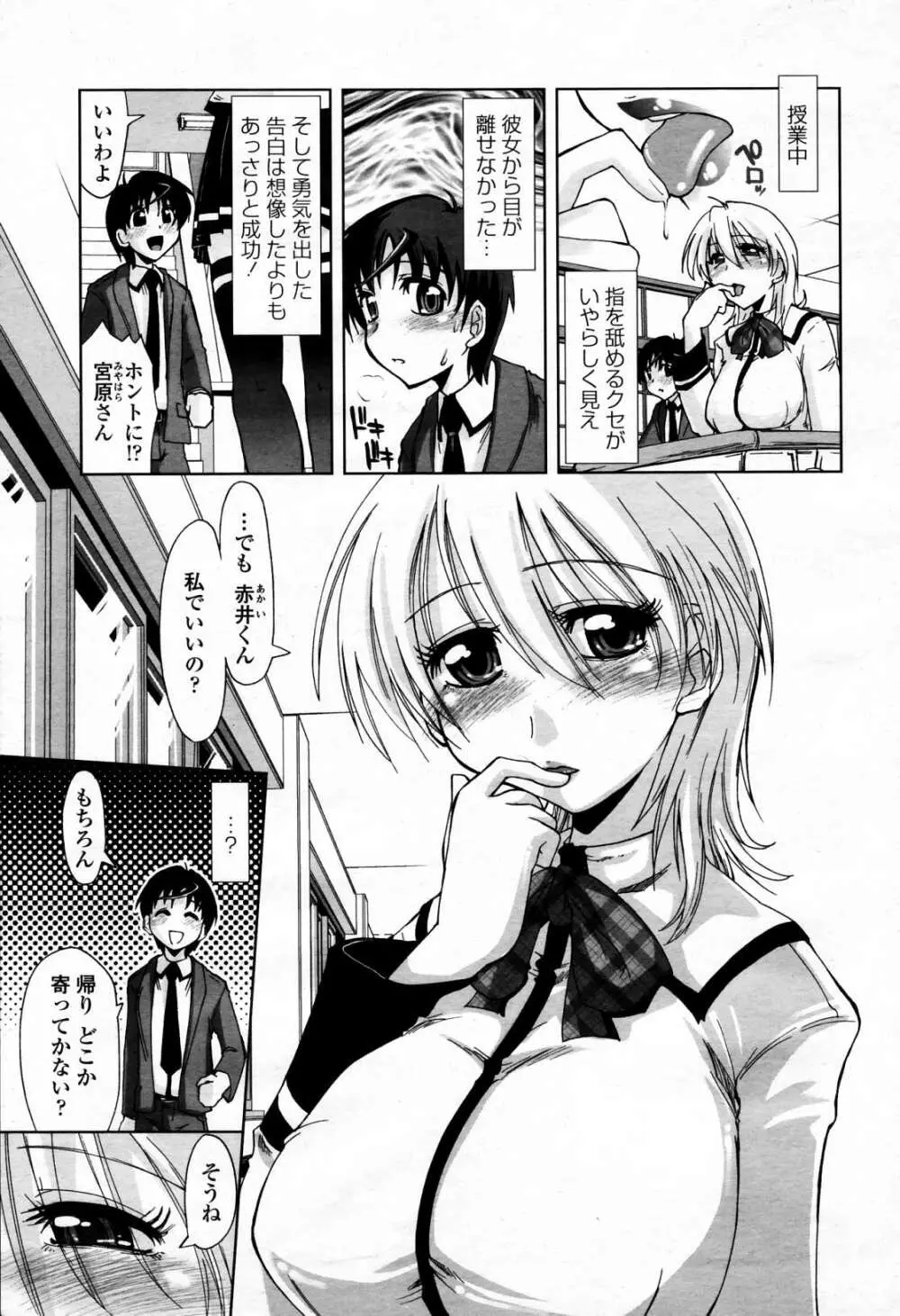 COMIC 桃姫 2006年4月号 Vol.66 Page.60