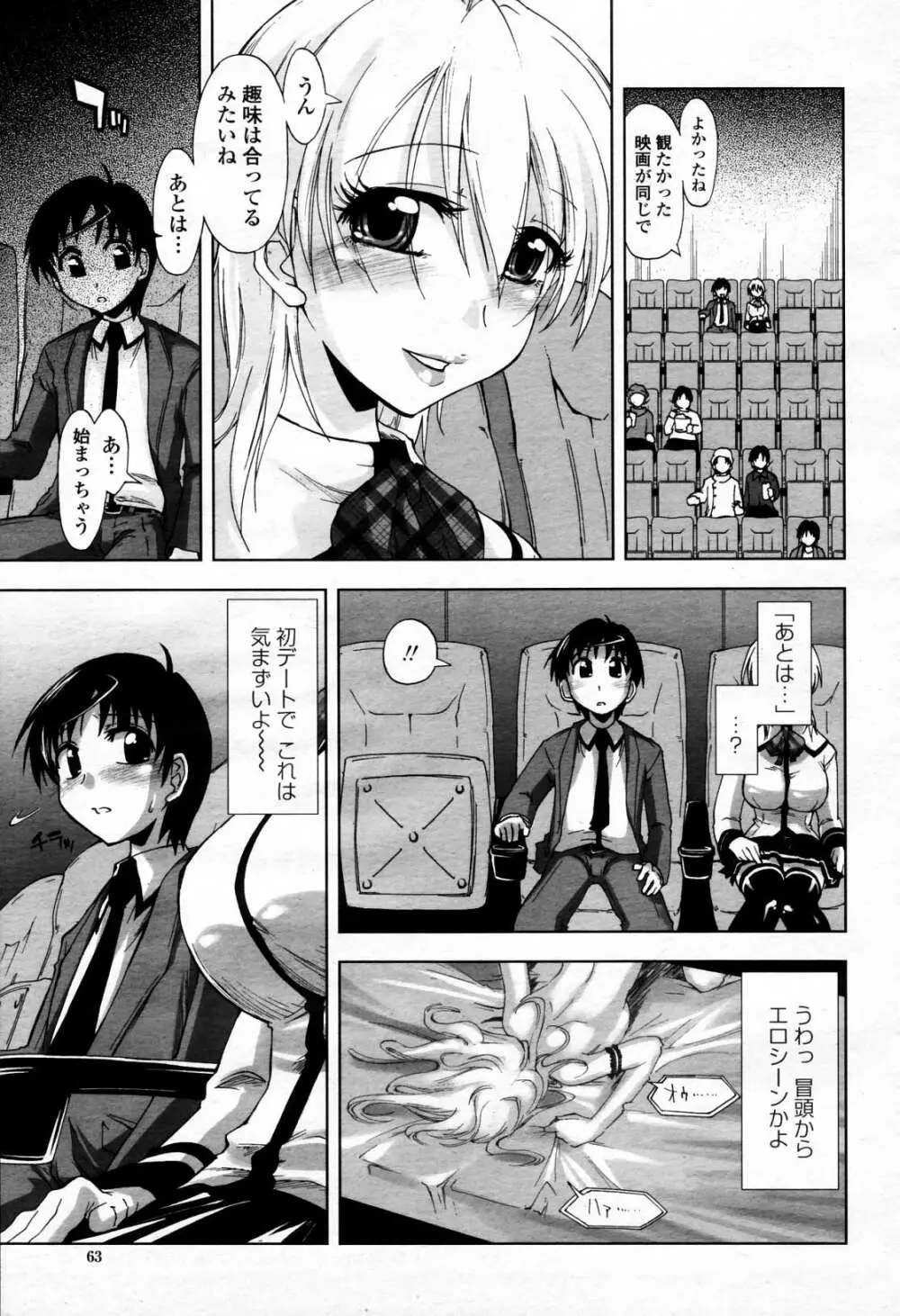 COMIC 桃姫 2006年4月号 Vol.66 Page.62