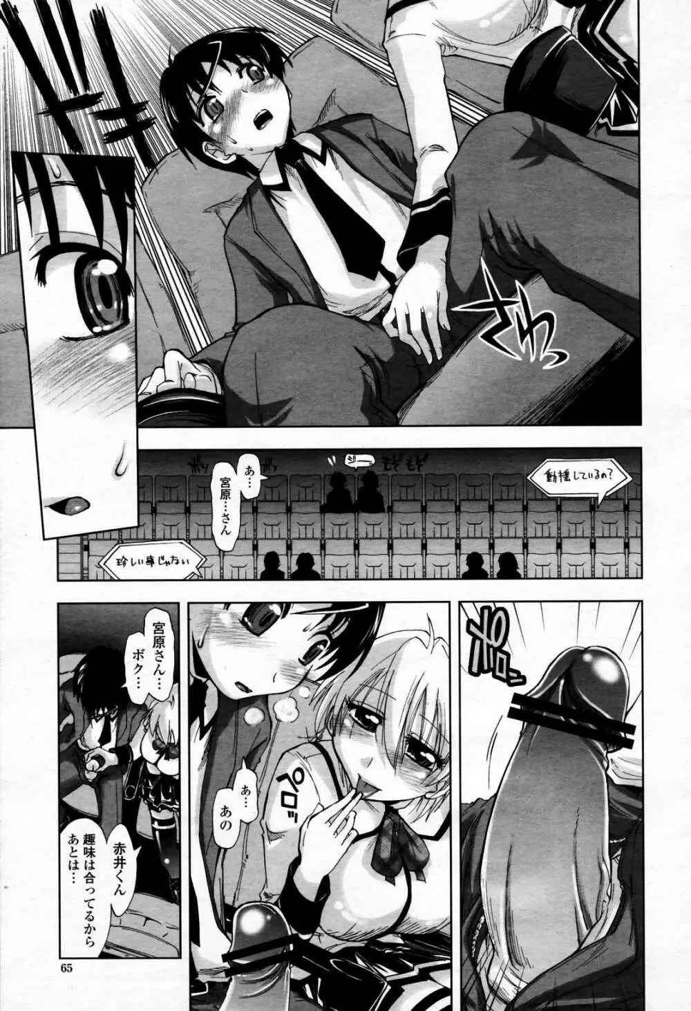 COMIC 桃姫 2006年4月号 Vol.66 Page.64