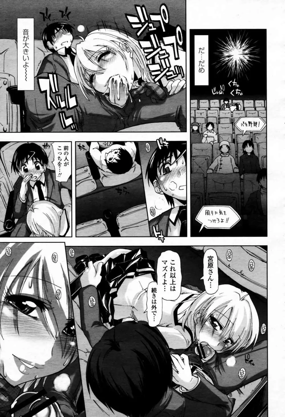 COMIC 桃姫 2006年4月号 Vol.66 Page.68
