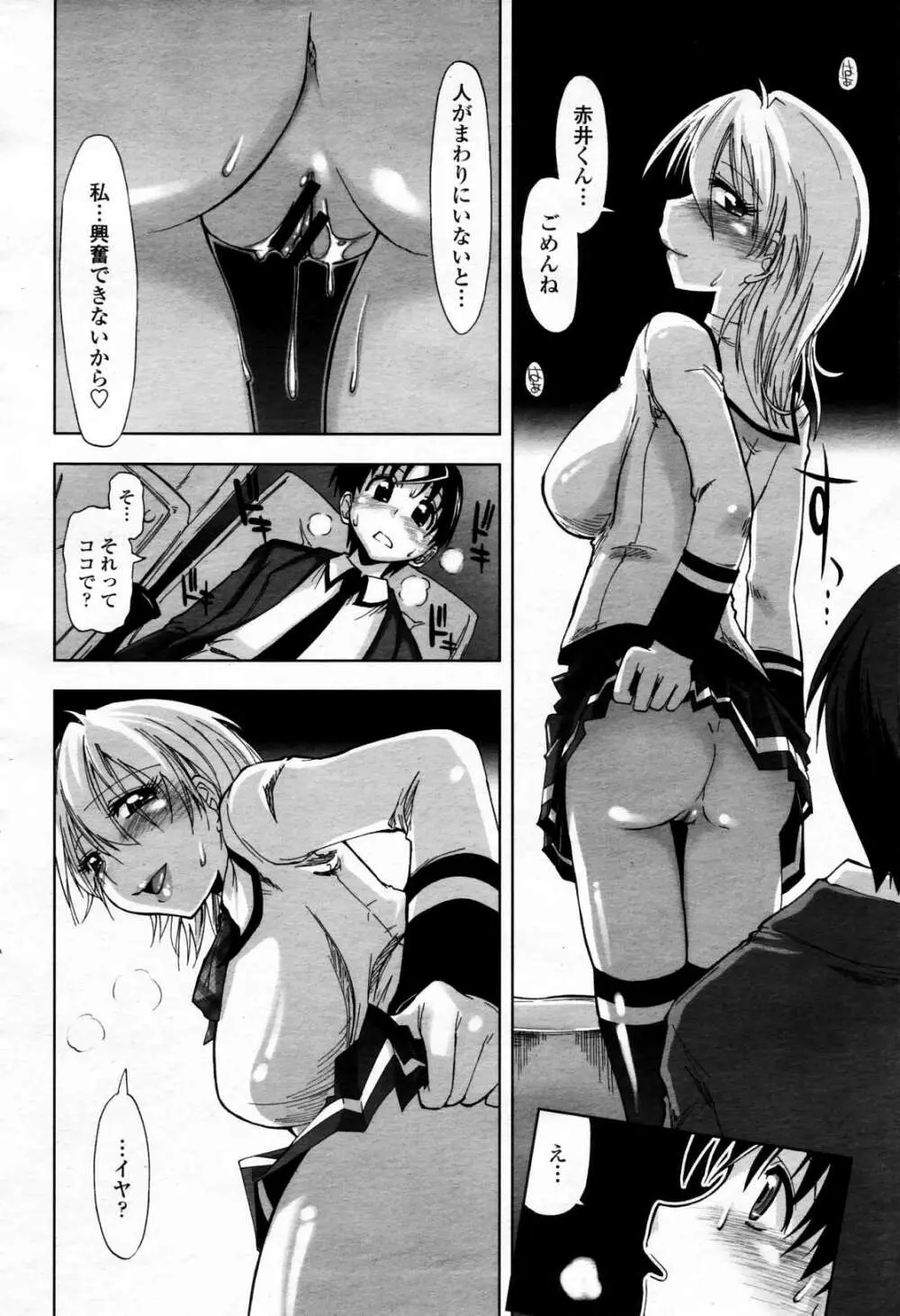 COMIC 桃姫 2006年4月号 Vol.66 Page.69