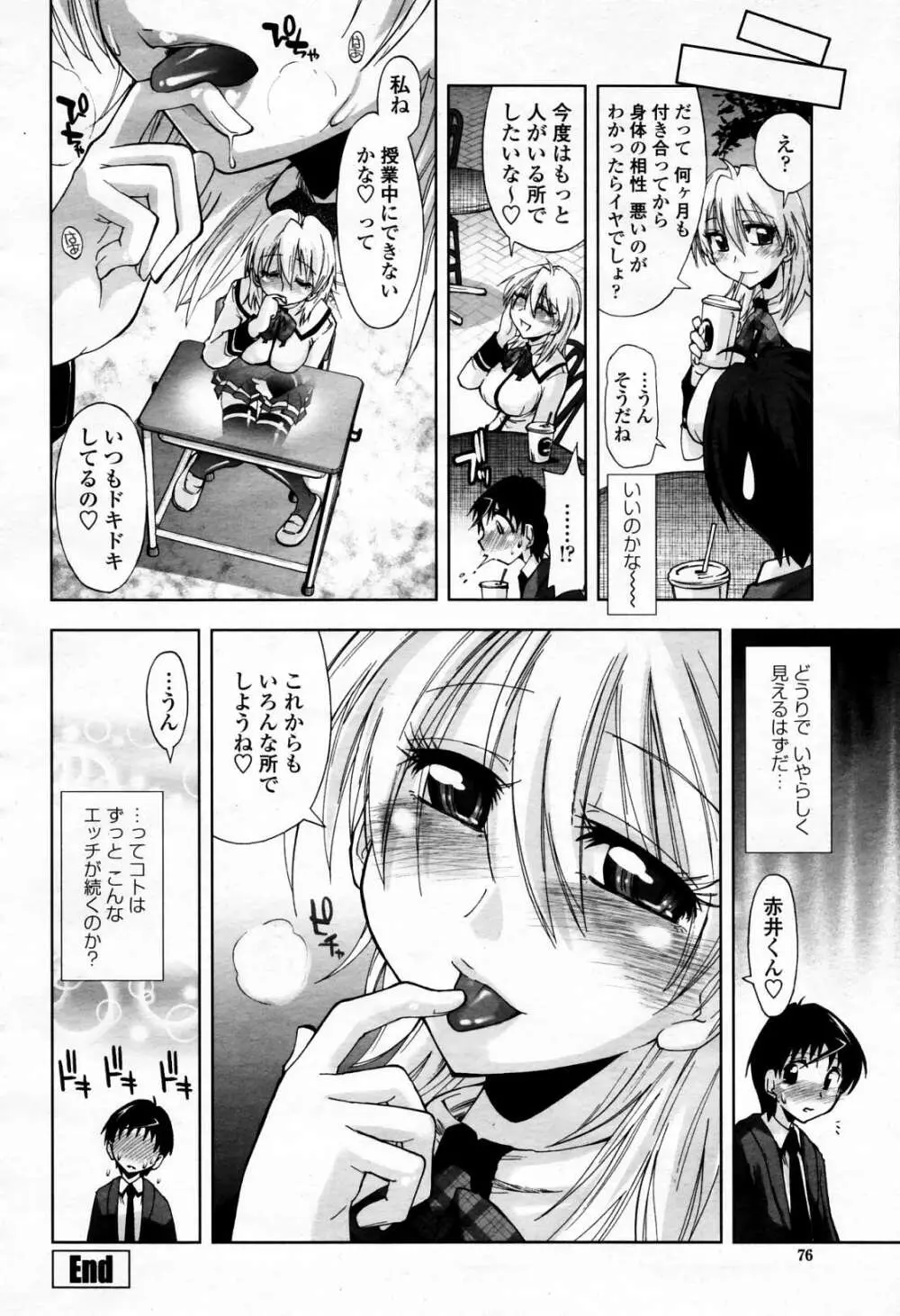 COMIC 桃姫 2006年4月号 Vol.66 Page.75