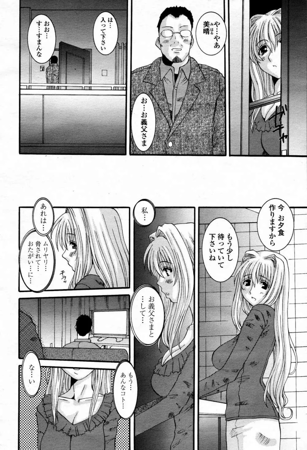 COMIC 桃姫 2006年4月号 Vol.66 Page.77