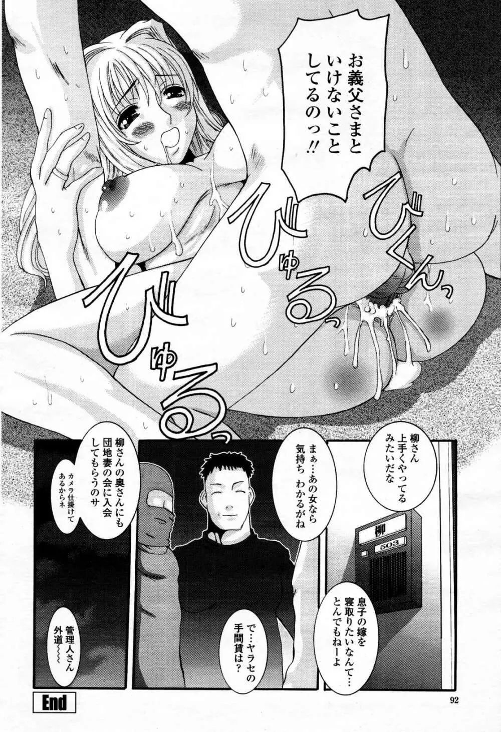 COMIC 桃姫 2006年4月号 Vol.66 Page.91