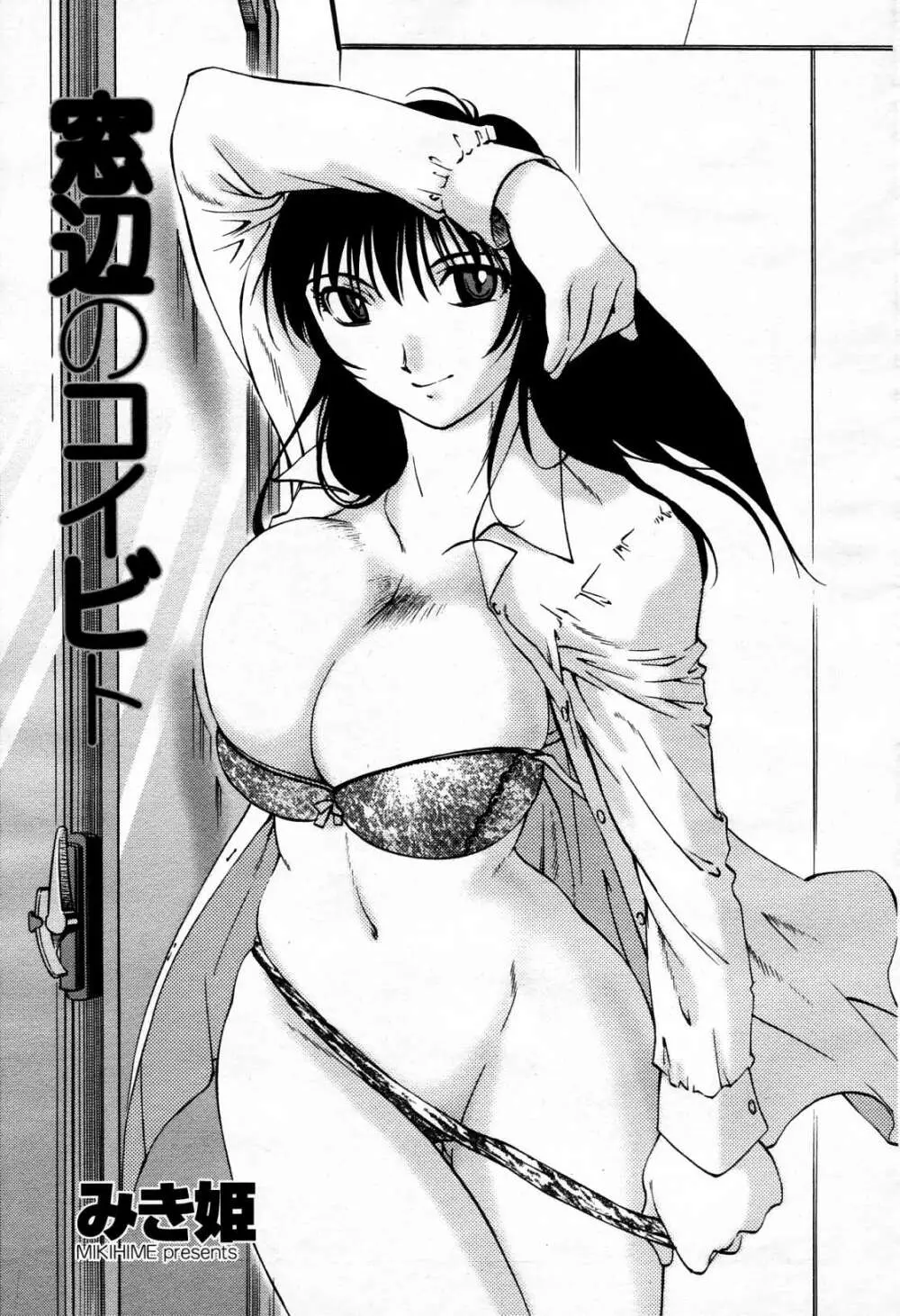 COMIC 桃姫 2006年4月号 Vol.66 Page.92